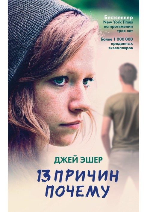 13 reasons why