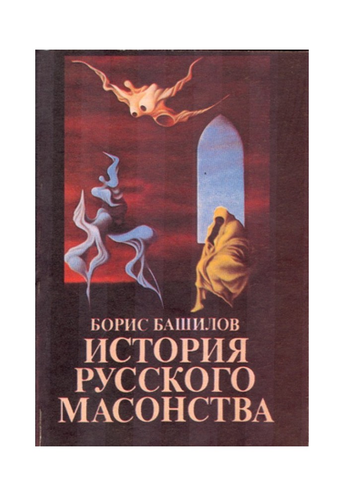 Лицар часів тих, що пройшли... Павло Перший і масони