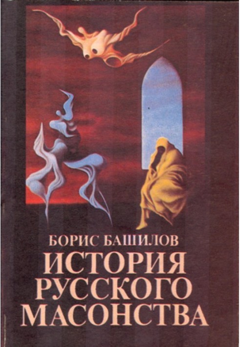 Лицар часів тих, що пройшли... Павло Перший і масони