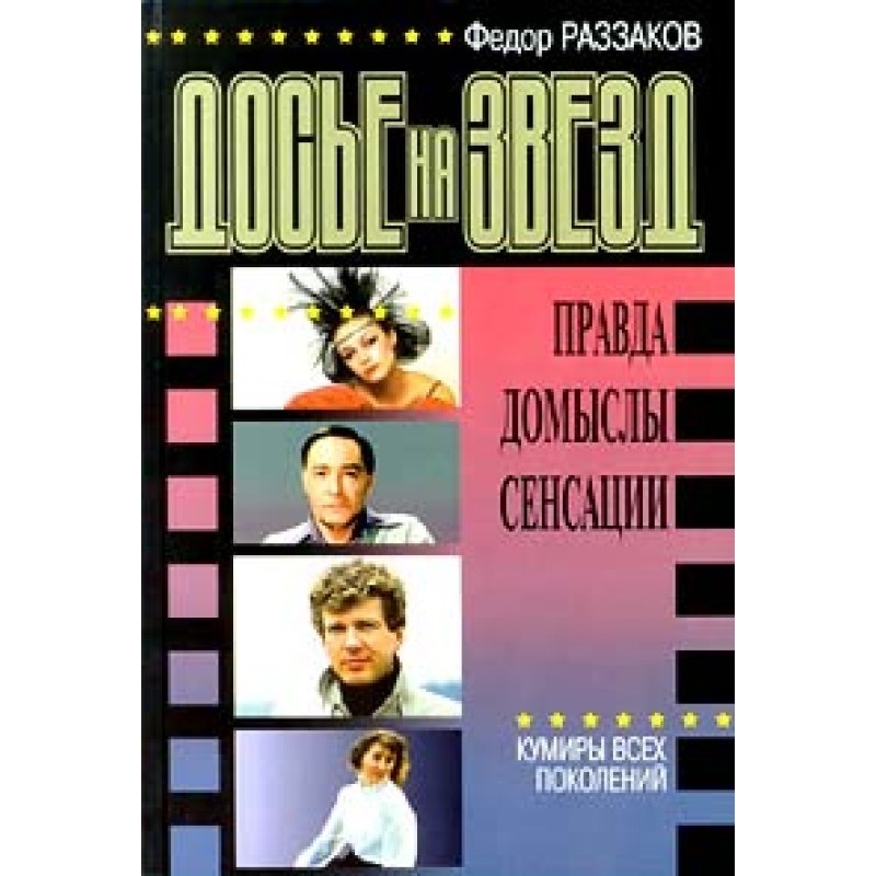 Dossier on stars: truth,...