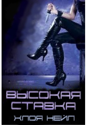 Высокая ставка