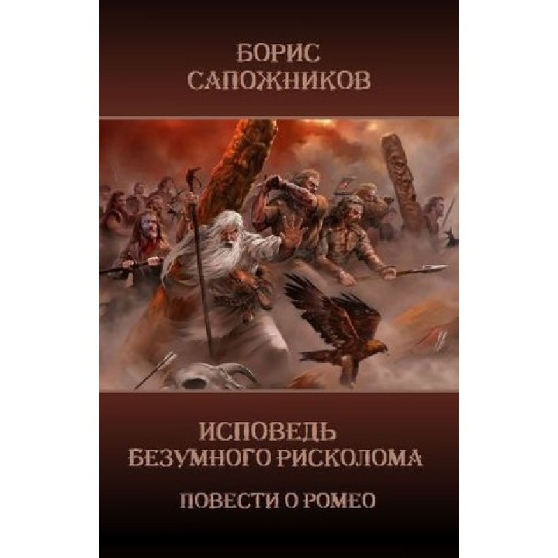 Confessions of a Mad Risk...