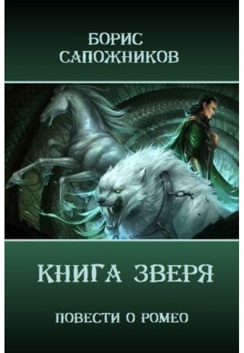 Книга Звіра