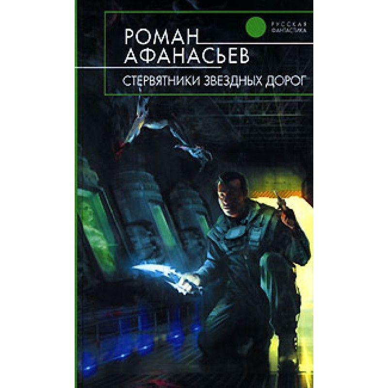 Стервятники звездных дорог