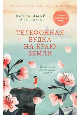 Телефонна будка на краю землі