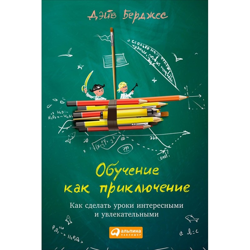 Обучение как приключение....