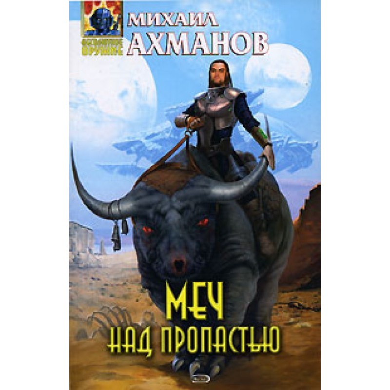 Sword over the abyss