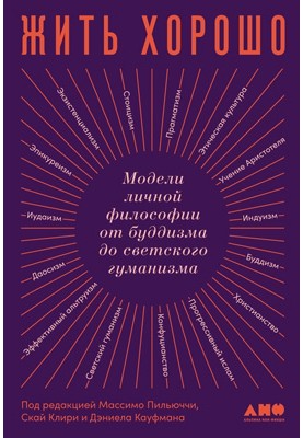 To live well. Models of personal philosophy from Buddhism to secular humanism