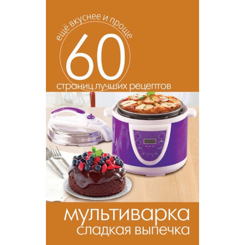 Multicooker. Sweet pastries