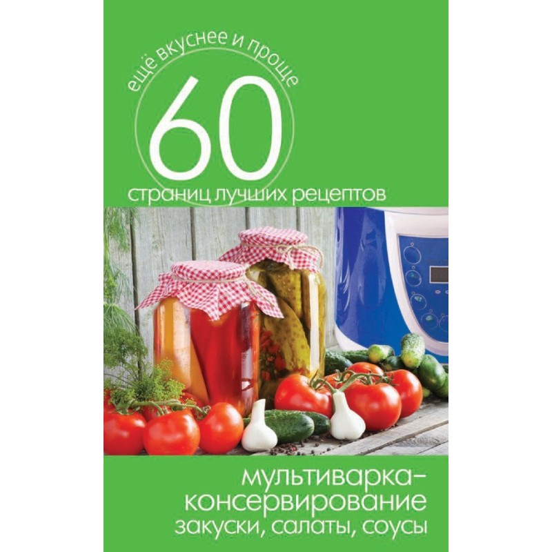 Multicooker - canning....