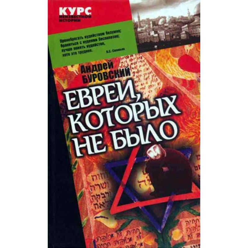 Jews who were not there....