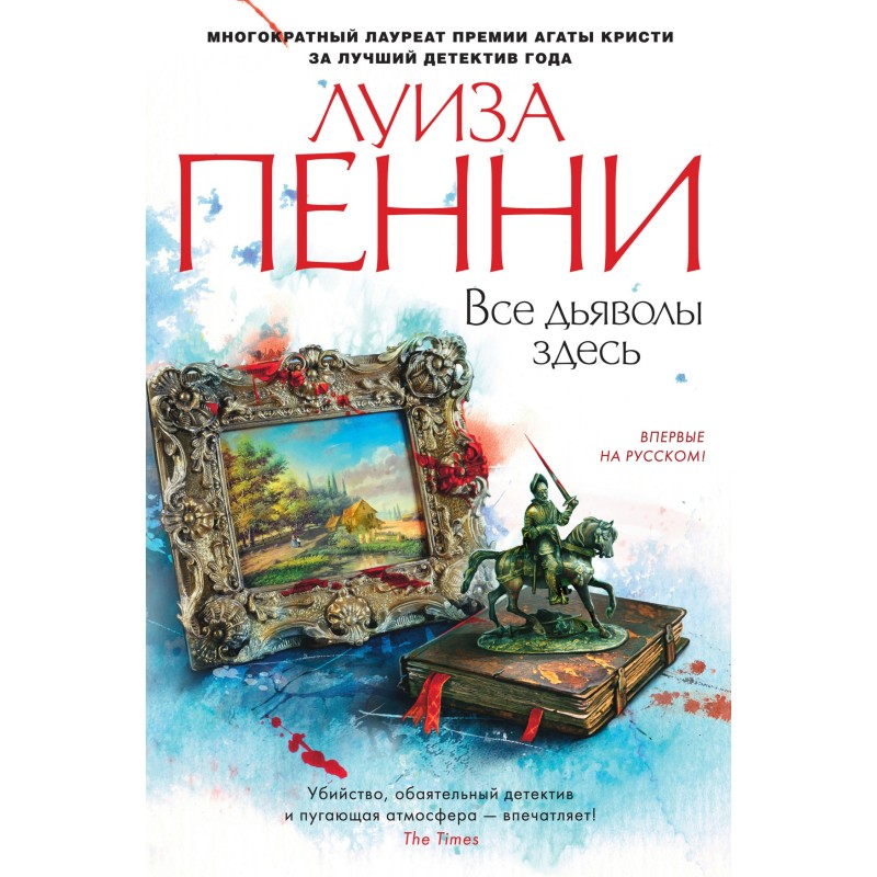 All the devils are here