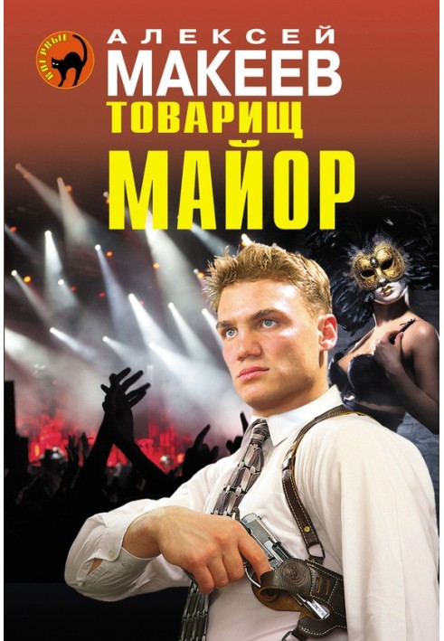 Товариш майор