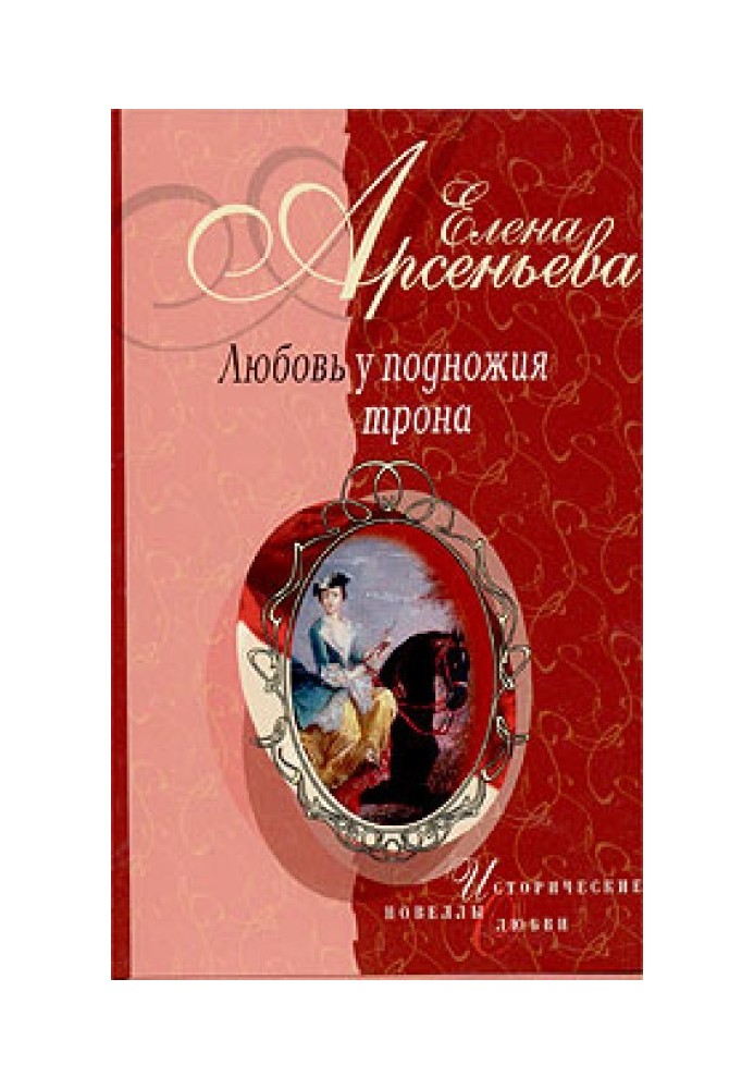 Дві коханки грішного святого («грекиня» Ейрена та Рогніда – князь Володимир Хреститель)