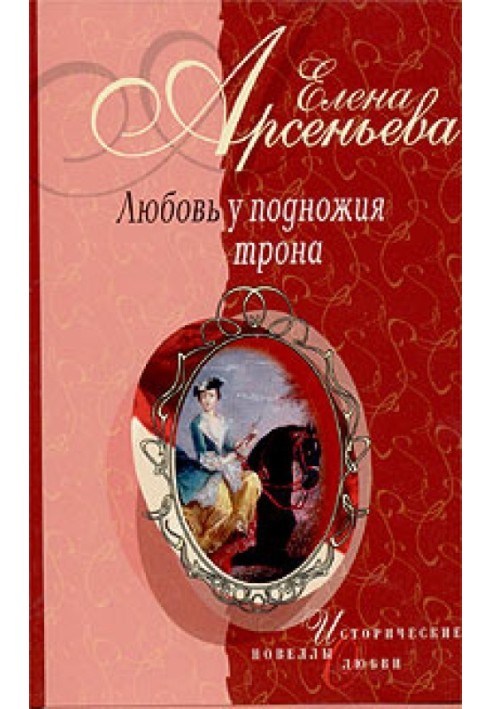 Дві коханки грішного святого («грекиня» Ейрена та Рогніда – князь Володимир Хреститель)