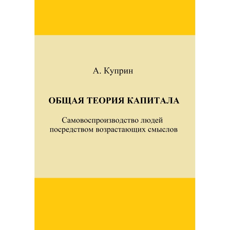 General theory of capital....