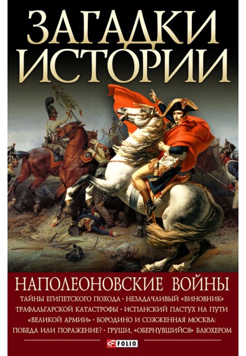 Наполеонівські війни