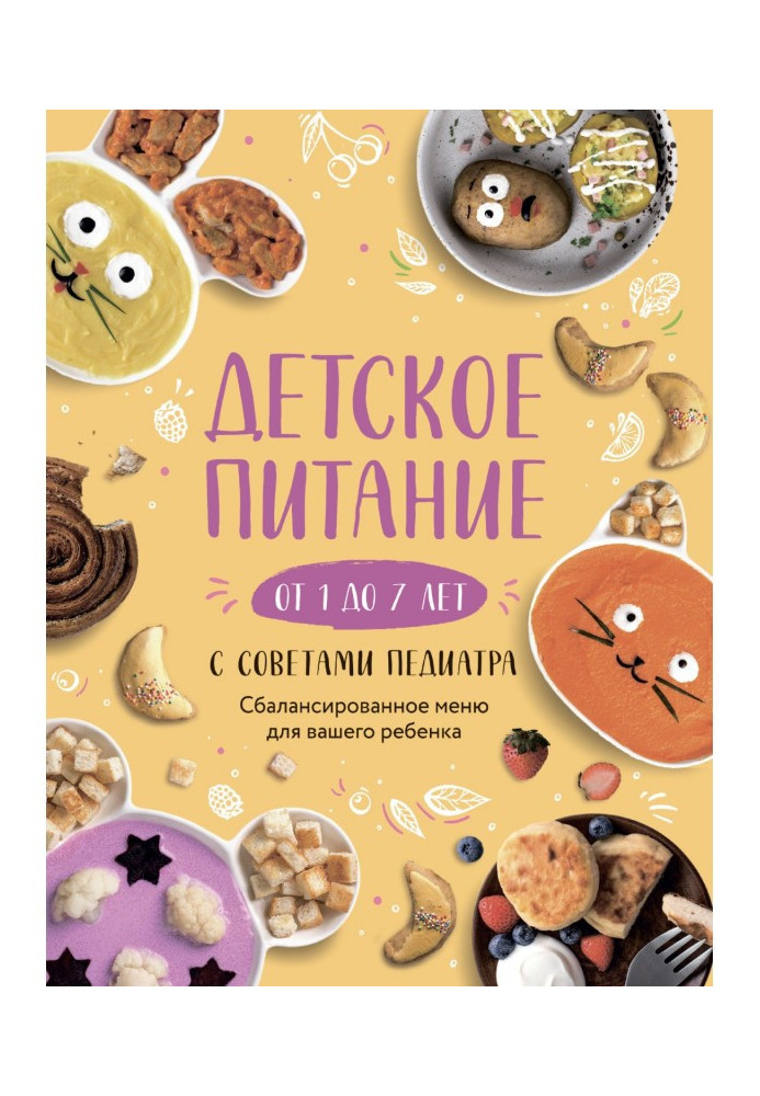 Дитяче харчування від 1 до 7 років з порадами педіатра. Збалансоване меню для вашої дитини