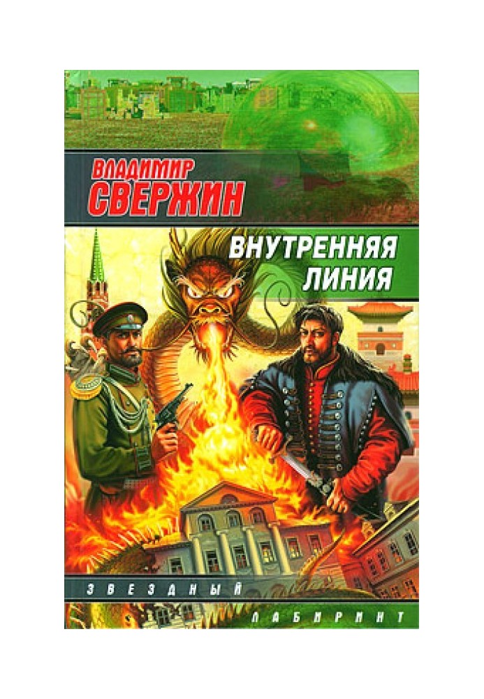 Внутренняя линия