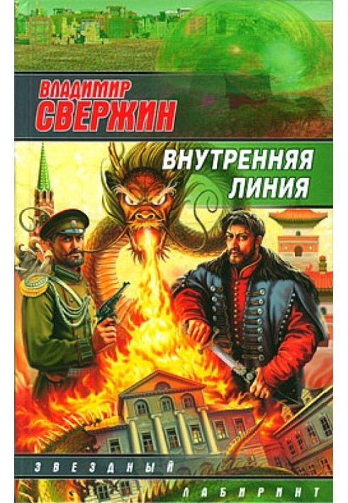 Внутренняя линия