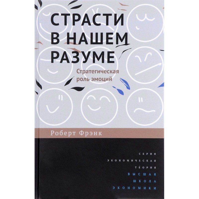 Passions in our mind