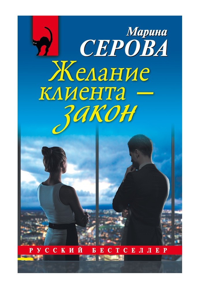 Желание клиента – закон