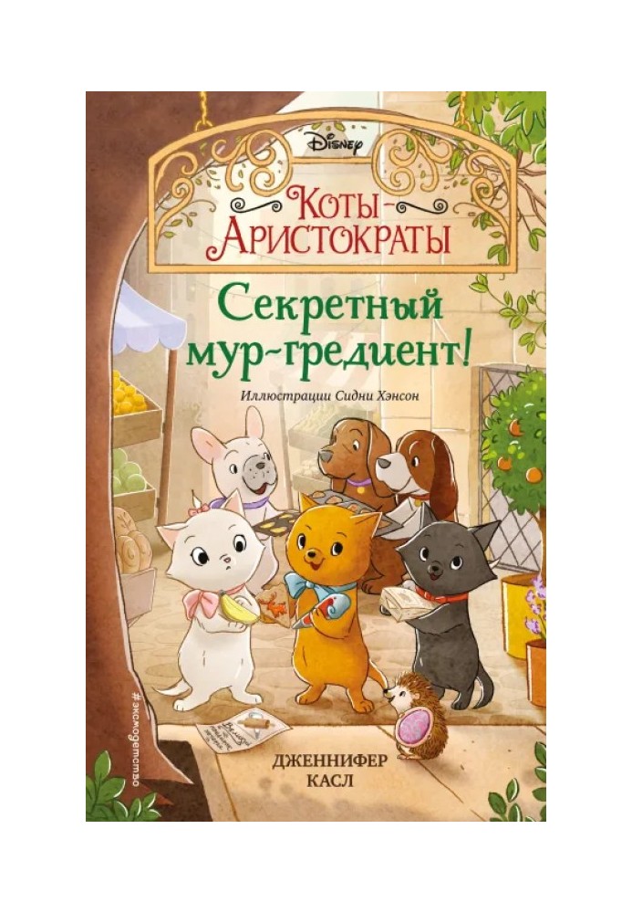 Секретний мур-гредієнт!