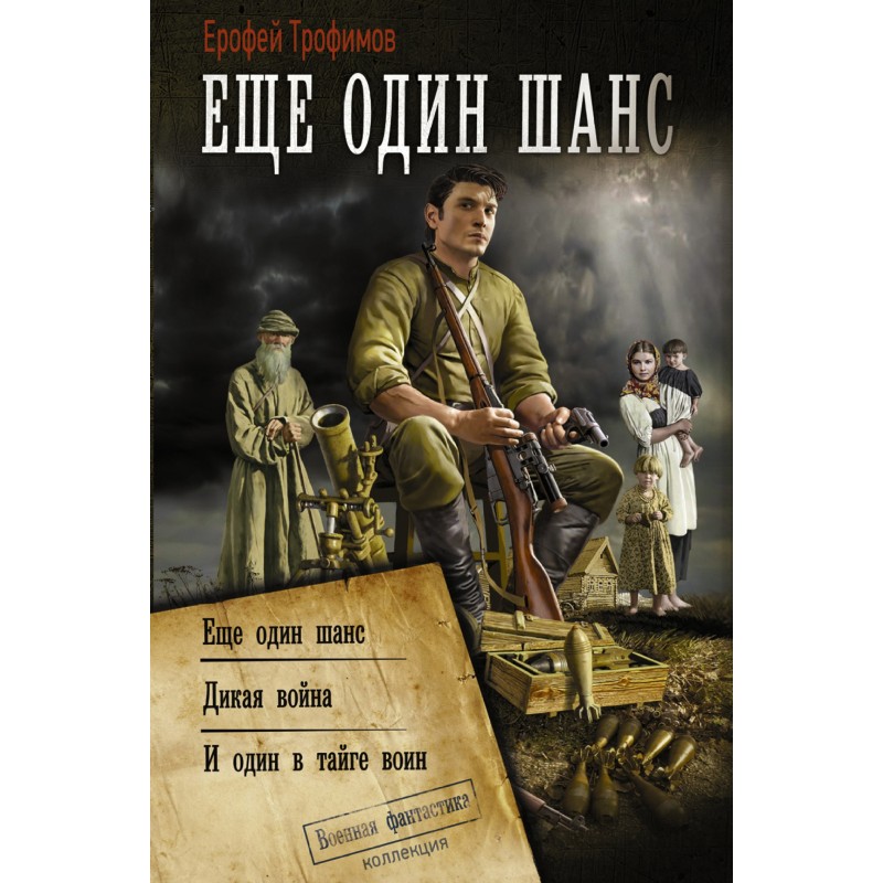 Ще один шанс