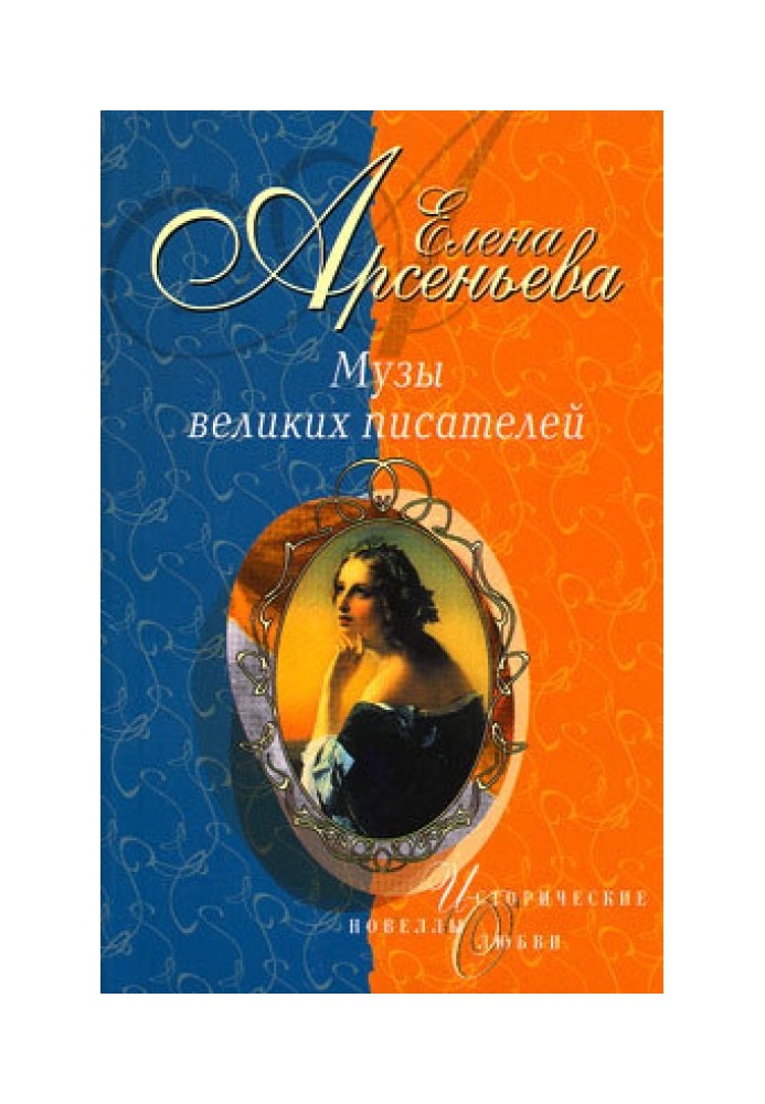 Медная Венера (Аграфена Закревская - Евгений Боратынский - Александр Пушкин)