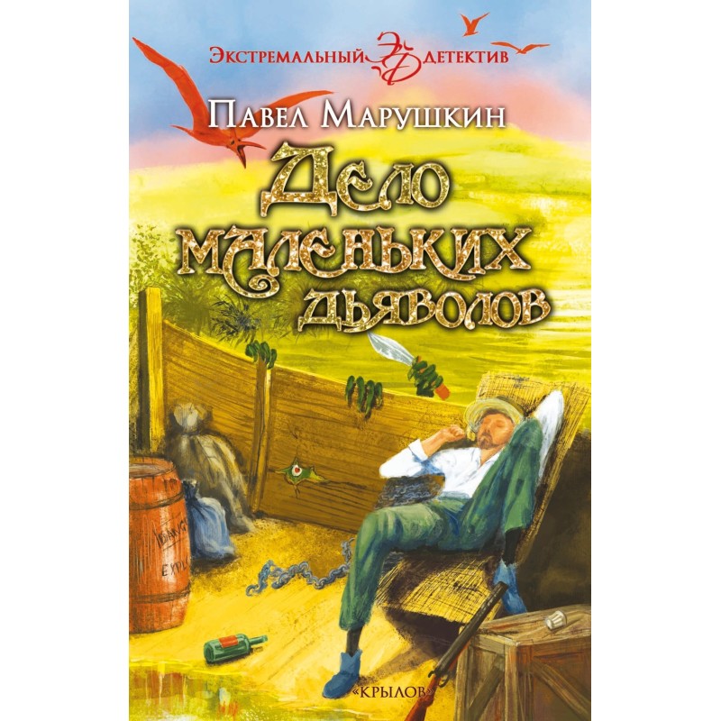 The Case of the Little Devils