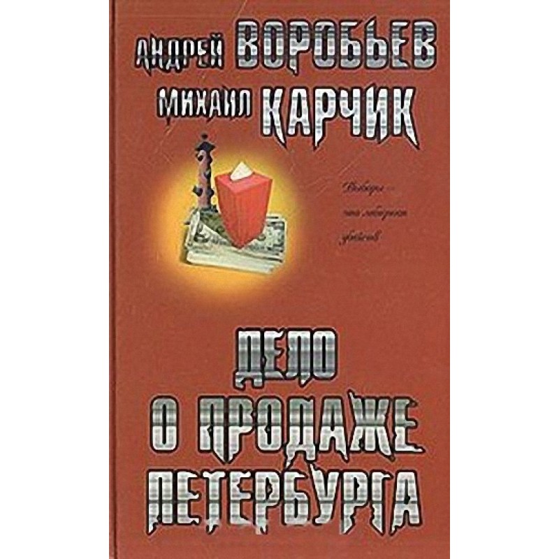 Справа про продаж Петербурга