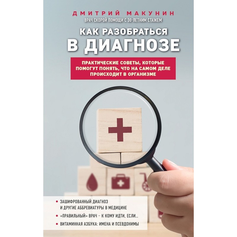 Як розібратися у діагнозі