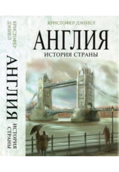 Англия. История страны