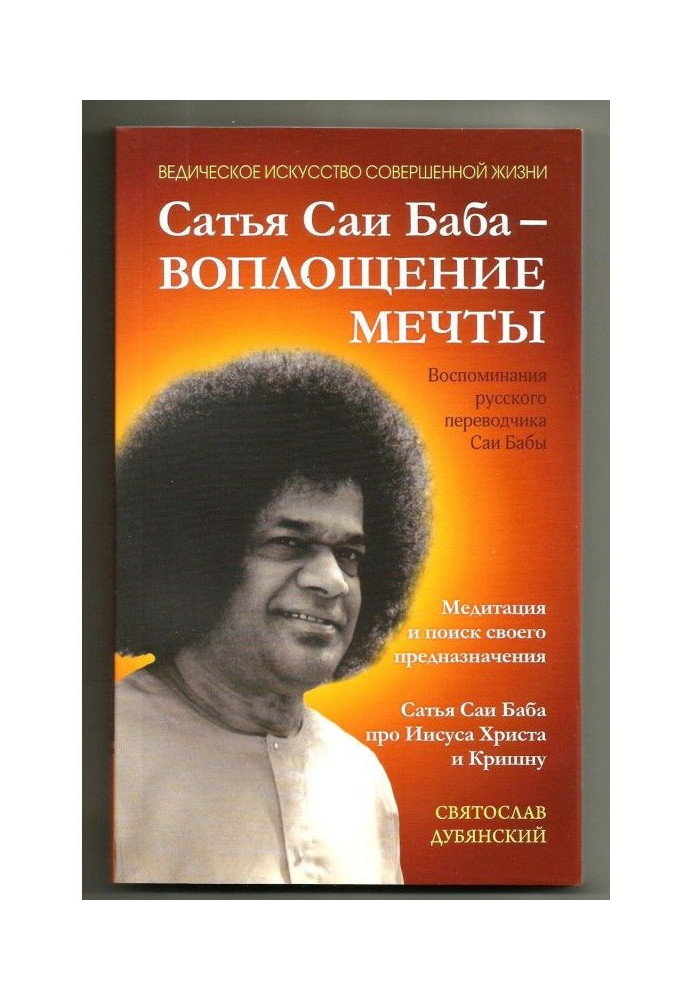 Sathya Sai Baba - Dream come true