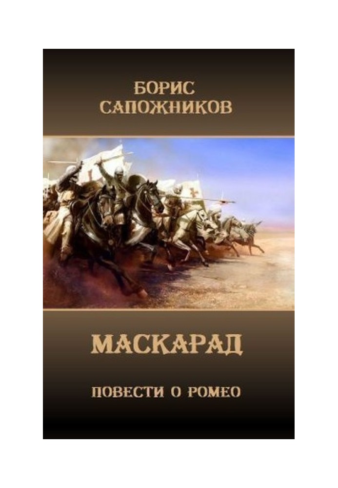 Маскарад