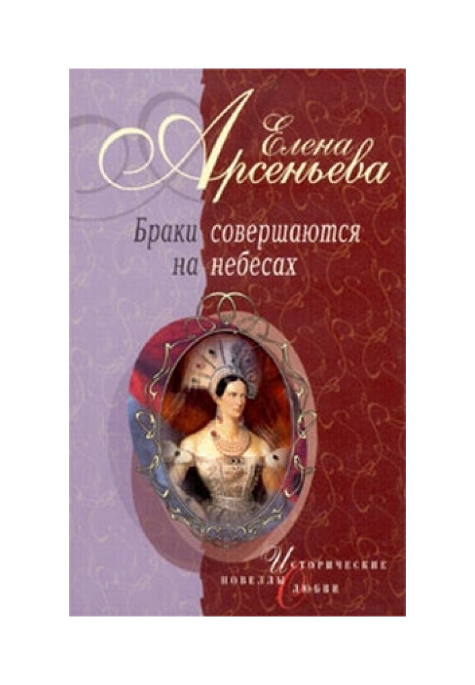 Ожерелье раздора (Софья Палеолог и великий князь Иван III)