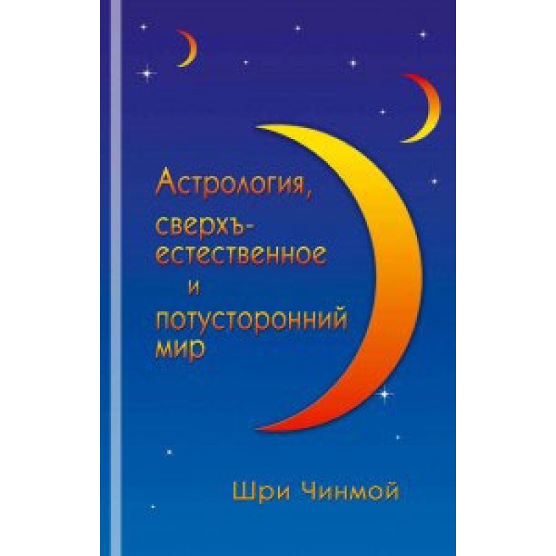 Astrology, supernatural and...