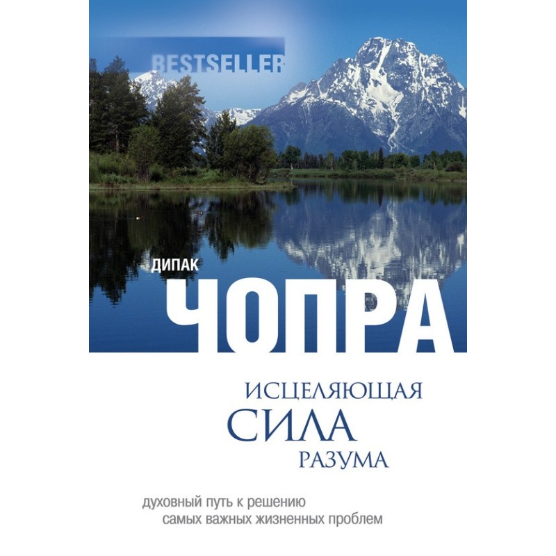 Исцеляющая сила разума....
