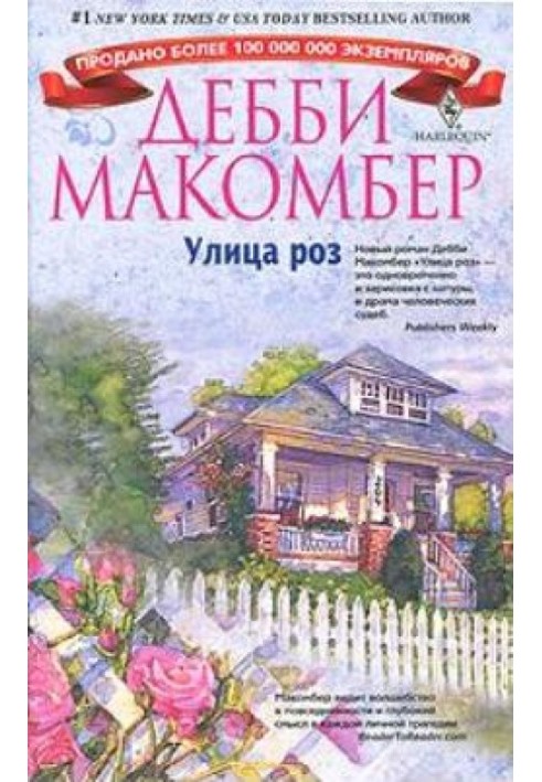 Улица роз