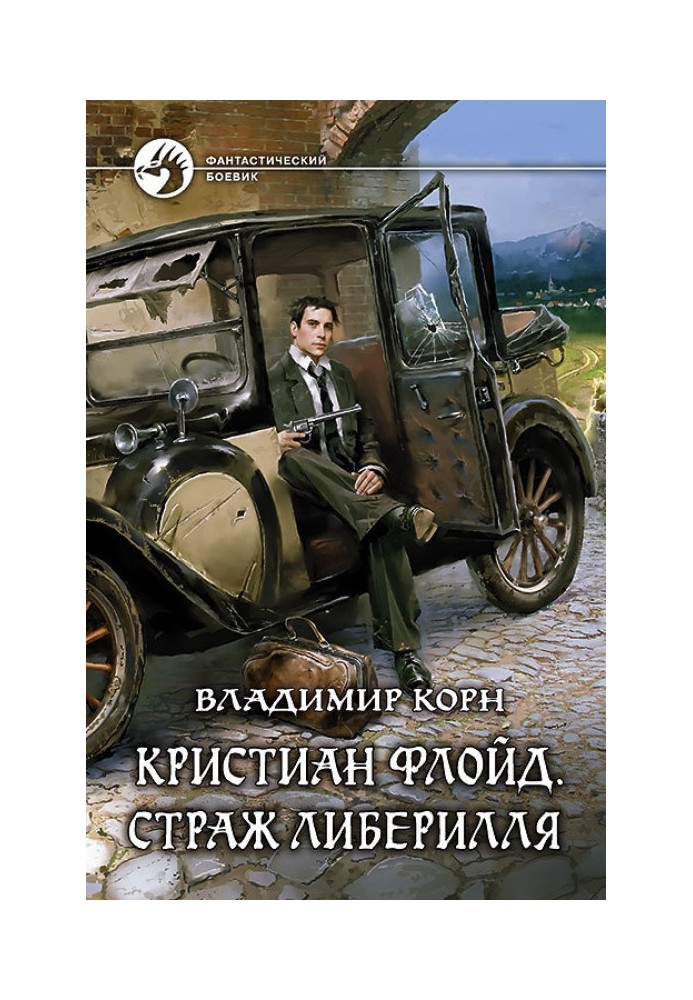 Кристиан Флойд. Страж Либерилля