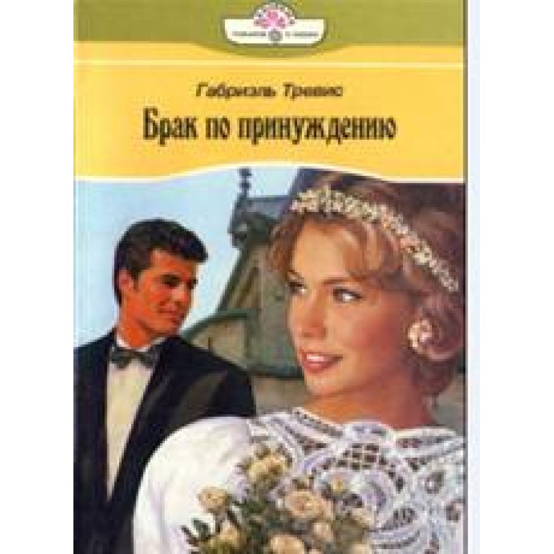 Forced marriage