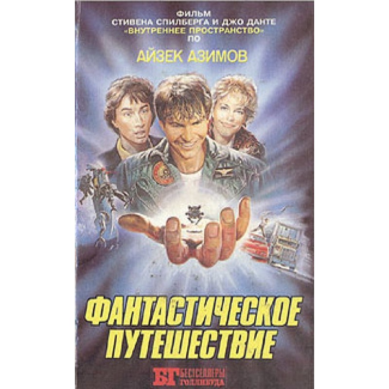 Fantastic Journey (author's...
