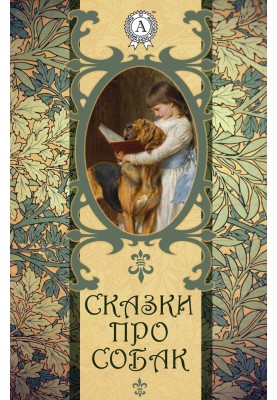 Tales about dogs