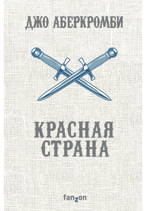 Красная страна