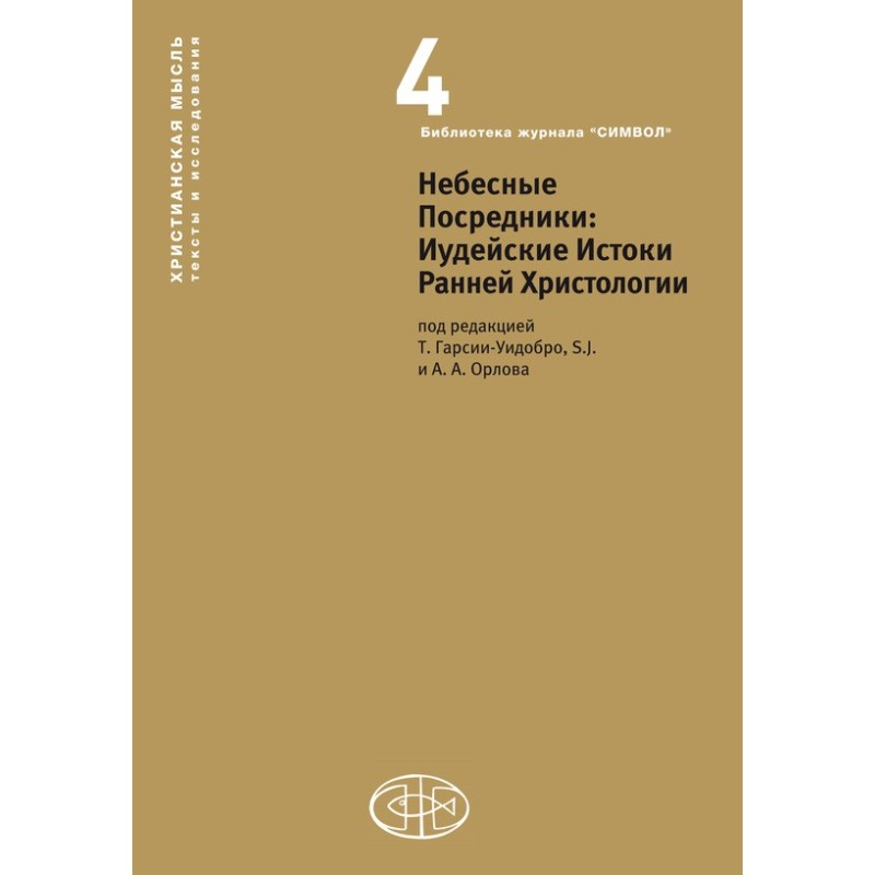 Небесные Посредники....