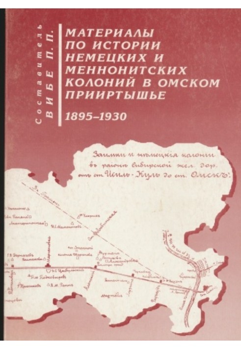 Materials on the history of German and Mennonite colonies in the Omsk Irtysh region 1895-1930