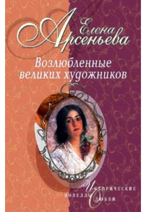 Тосканський принц і канатна танцівниця (Амедео Модільяні - Анна Ахматова)