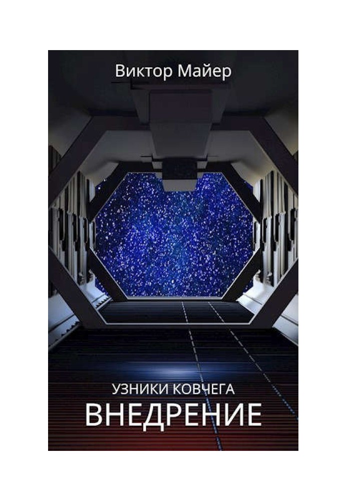 Внедрение