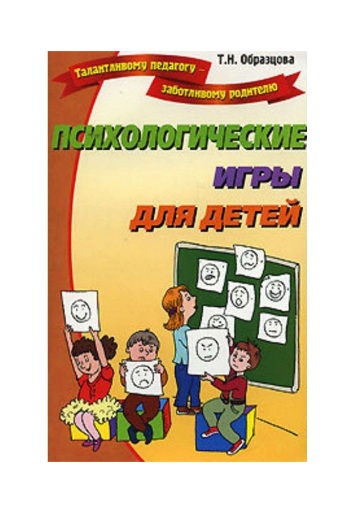 Психологічні ігри для дітей