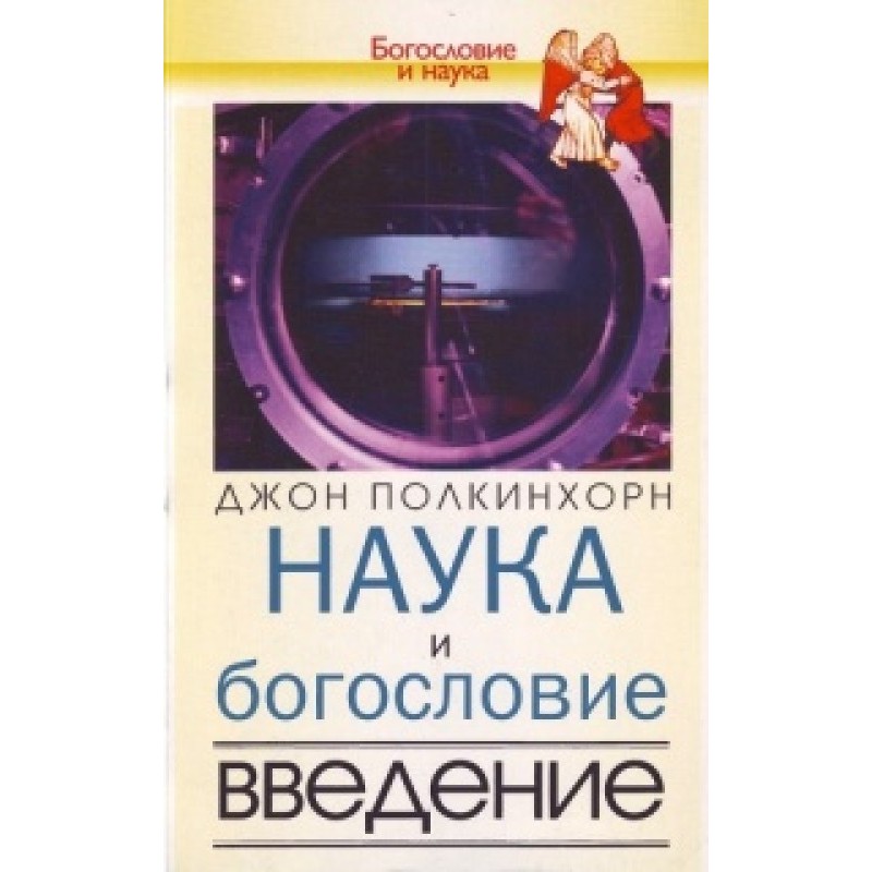 Science and theology....